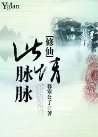 小说：此情脉脉[修仙]，作者：暮寒公子