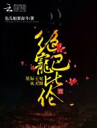 小说：绝宠巴比伦：星际王妃从天降，作者：色儿姐要奋斗