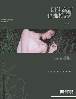 小说：即使离别，也难相忘，作者：平原夜