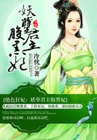 小说：绝色狂妃：妖孽君主腹黑妃，作者：冷忧