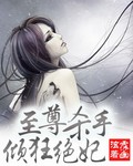 小说：至尊杀手倾狂绝妃，作者：霂幽泫