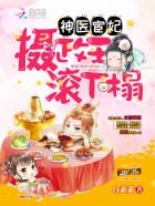 小说：神医宦妃：摄政王，别闹，作者：白素素