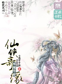 小说：仙侠奇缘神魔帝姬，作者：小西千千若