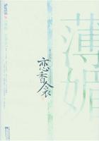 小说：薄媚・恋香衾，作者：寂月皎皎