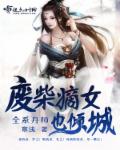 小说：全系丹师：废柴嫡女也倾城，作者：章浅