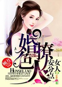 小说：婚色撩人，女人安分点，作者：顾月