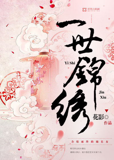 小说：忠犬将军锦绣妻，作者：花影