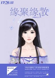 小说：蝶恋花之缘聚缘散，作者：倦鸟阿郎