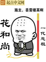 小说：花和尚之一代恶棍，作者：R的风花雪月