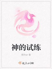 小说：前方高能，作者：莞尔wr