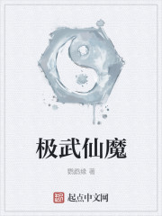 小说：极道成天魔，作者：鹦鹉缘