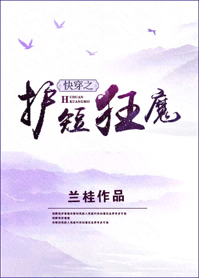 小说：快穿之护短狂魔，作者：兰桂