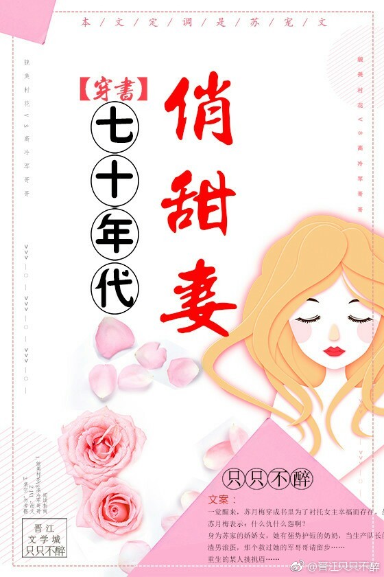 小说：七十年代俏甜妻[穿书]，作者：只只不醉