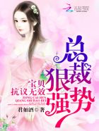 小说：总裁狠强势：宝贝，抗议无效！，作者：君如酒