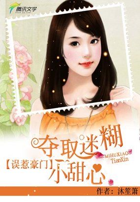 小说：帝爵集团：爵少的大牌新娘，作者：沐笙箫