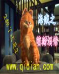 小说：海贼之萌猫酒馆，作者：2翻了还是2